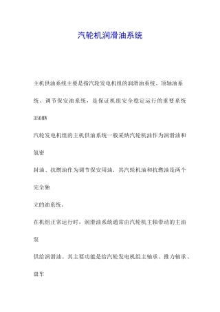 汽轮机润滑油系统