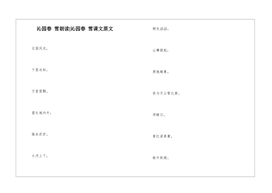 沁园春-雪朗读-沁园春-雪课文原文-_第1页