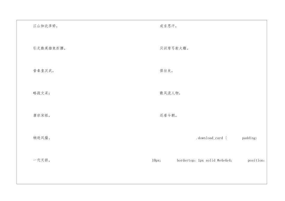 沁园春-雪朗读-沁园春-雪课文原文-_第2页