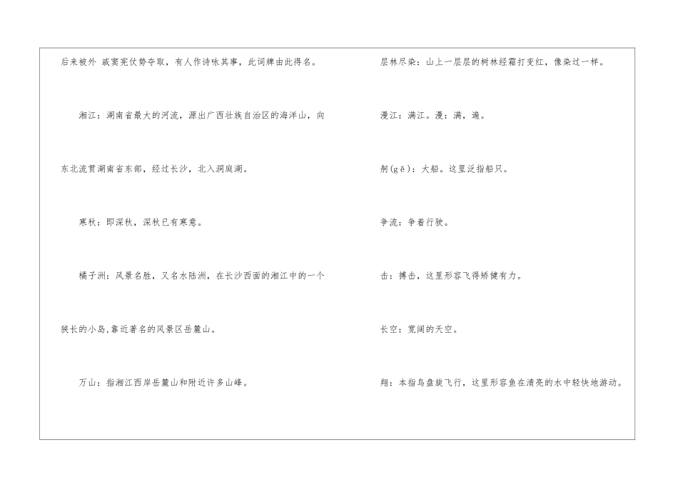 沁园春长沙阅读答案-_第2页