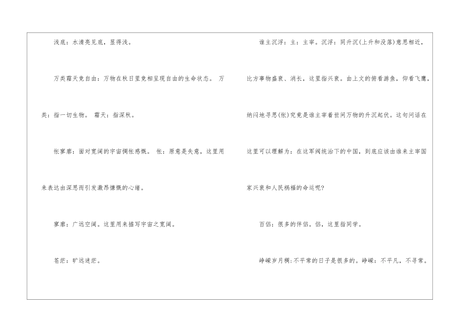 沁园春长沙阅读答案-_第3页