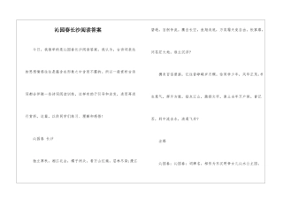 沁园春长沙阅读答案-