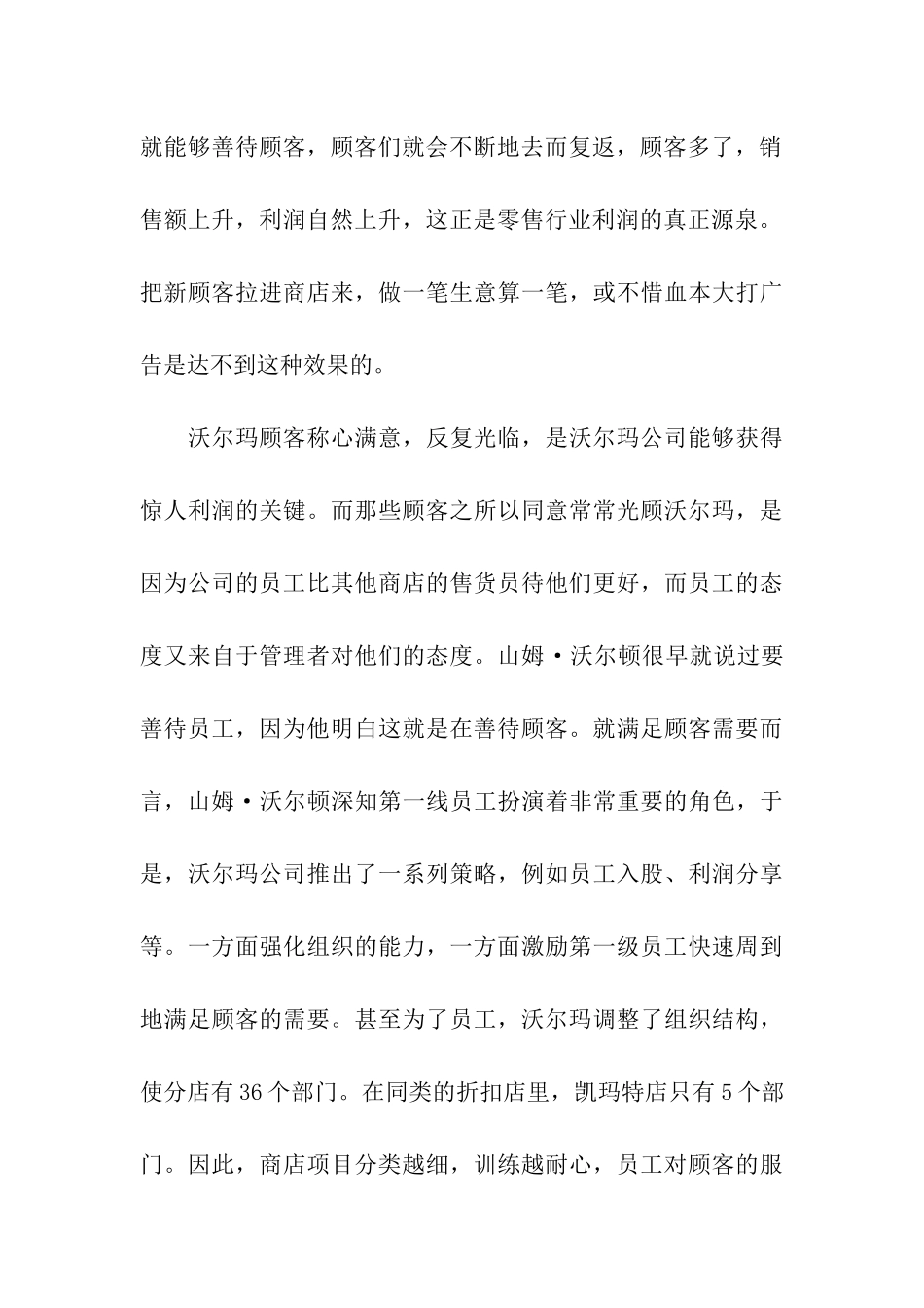 沃尔玛员工激励机制_第3页