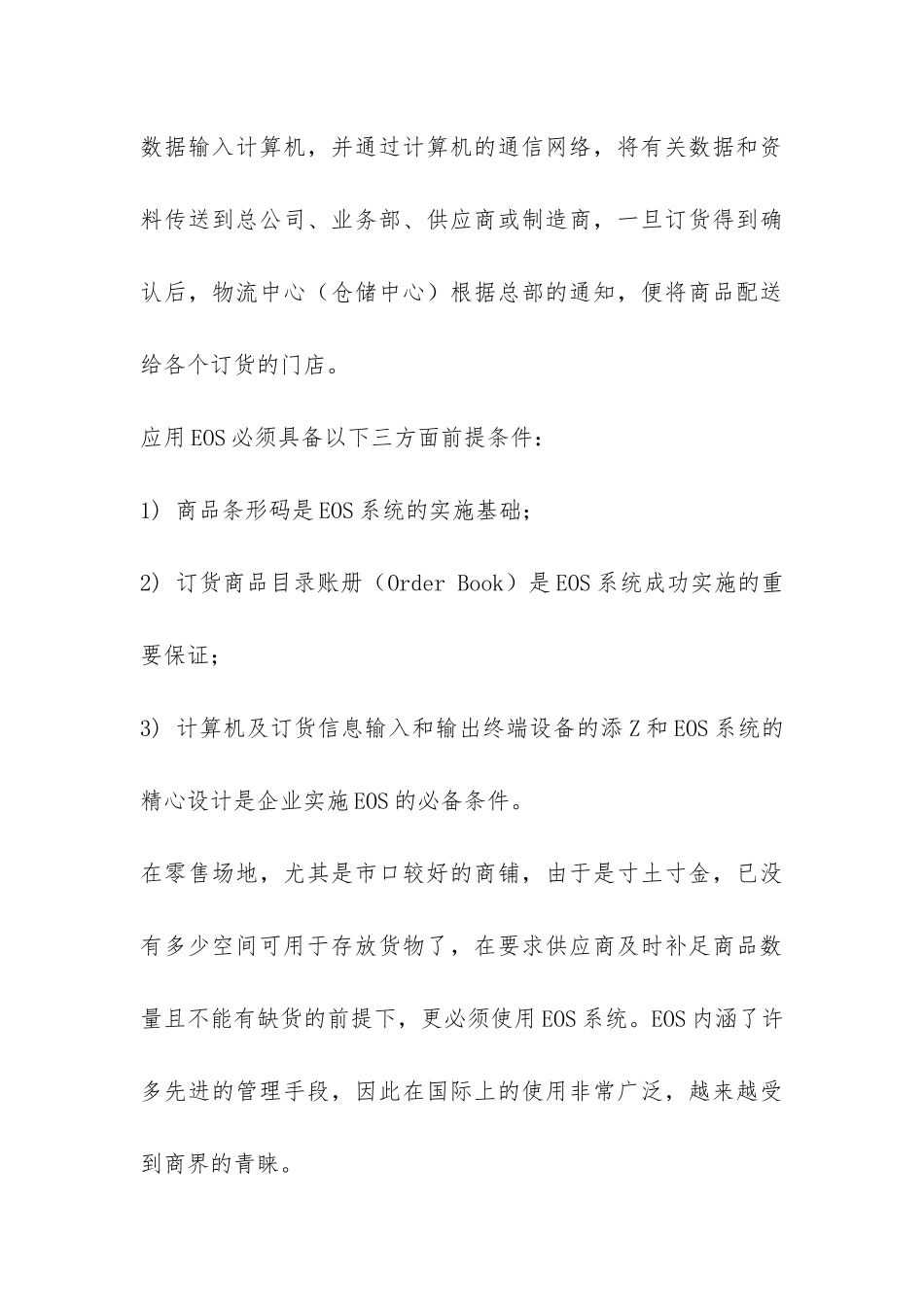 沃尔玛实习心得报告-_第3页
