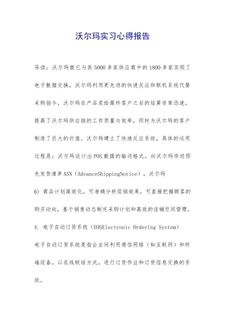 沃尔玛实习心得报告-