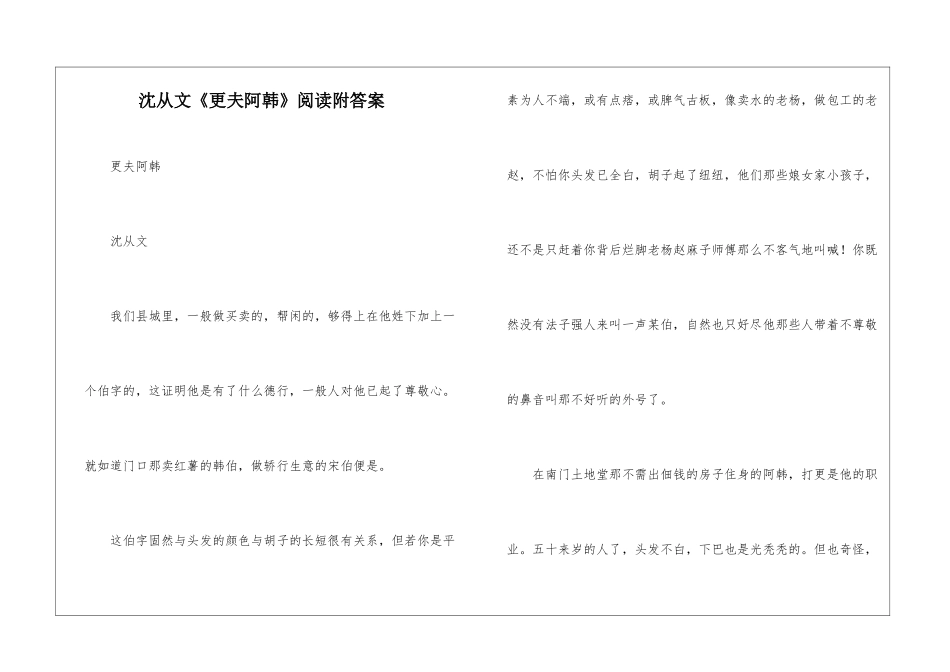 沈从文《更夫阿韩》阅读附答案-_第1页