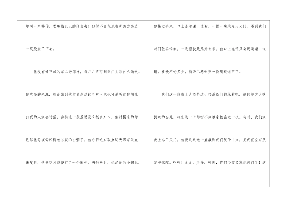 沈从文《更夫阿韩》阅读附答案-_第3页