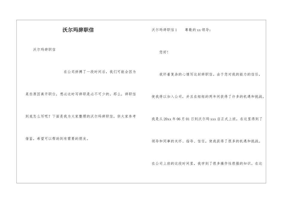 沃尔玛辞职信_第1页
