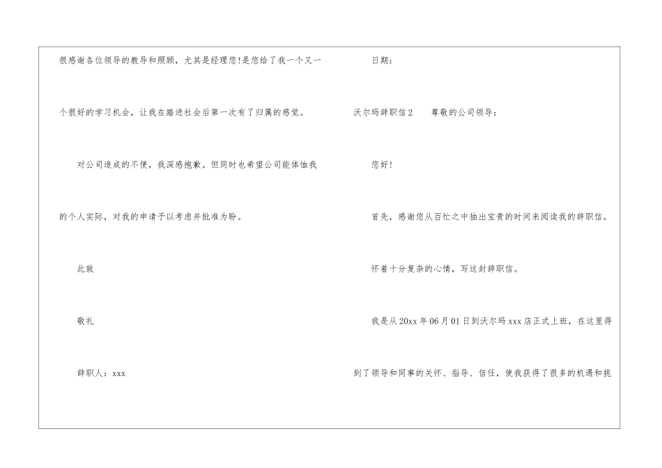 沃尔玛辞职信_第2页