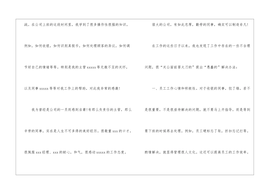 沃尔玛辞职信_第3页