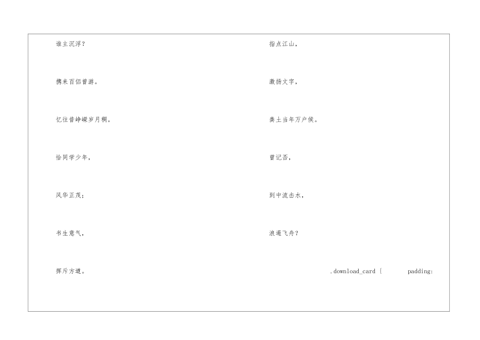 沁园春-长沙朗读-沁园春-长沙课文原文-_第2页