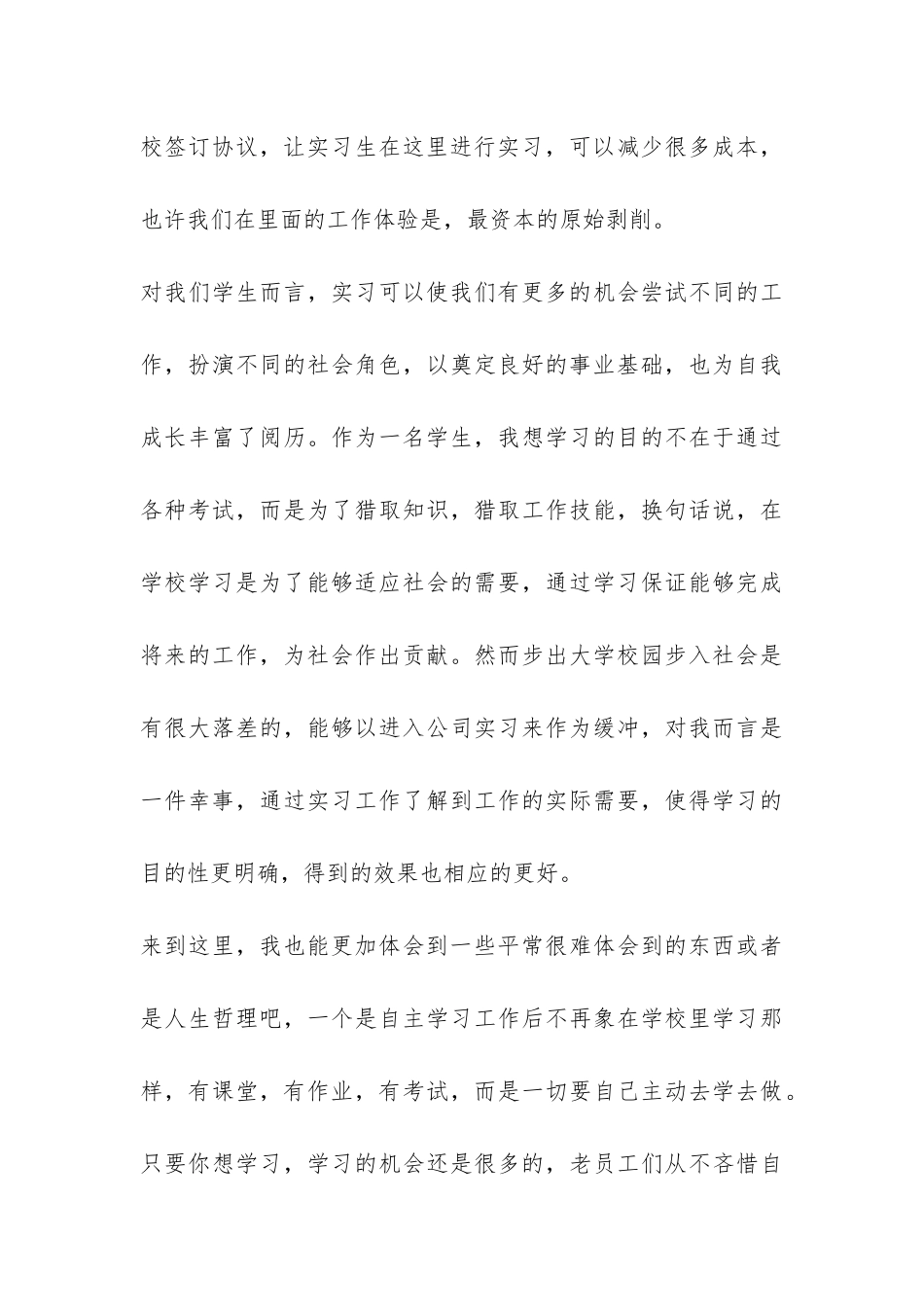 沃尔玛暑假社会实践报告-_第3页