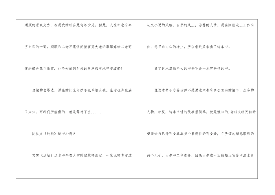 沈从文《边城》读书心得_第2页