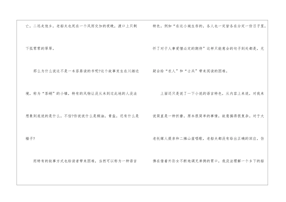 沈从文《边城》读书心得_第3页