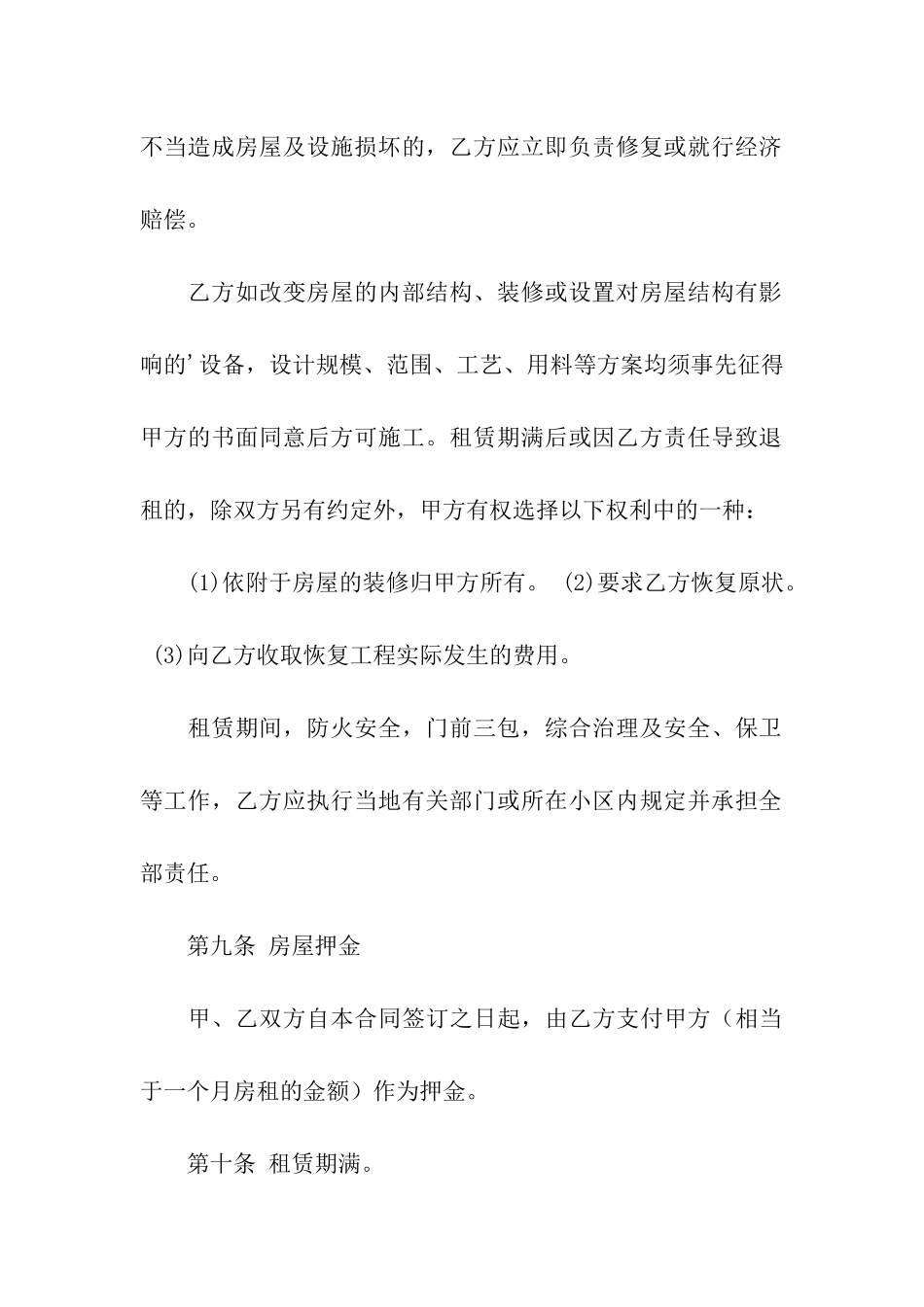 沈阳个人房屋租赁合同_第3页