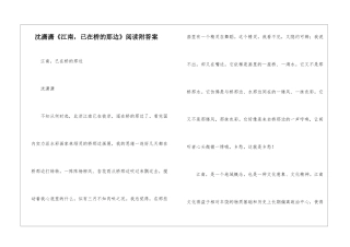 沈潇潇《江南-已在桥的那边》阅读附答案-