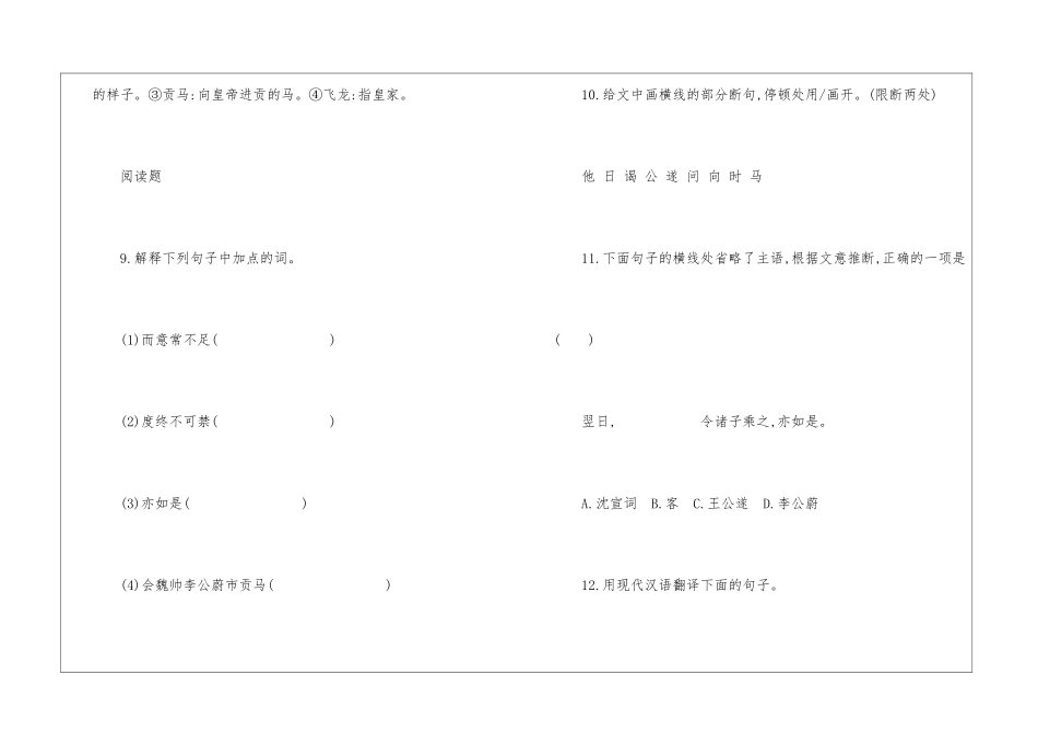 沈宣词尝为丽水领阅读答案--沈宣词尝为丽水领原文-_第2页