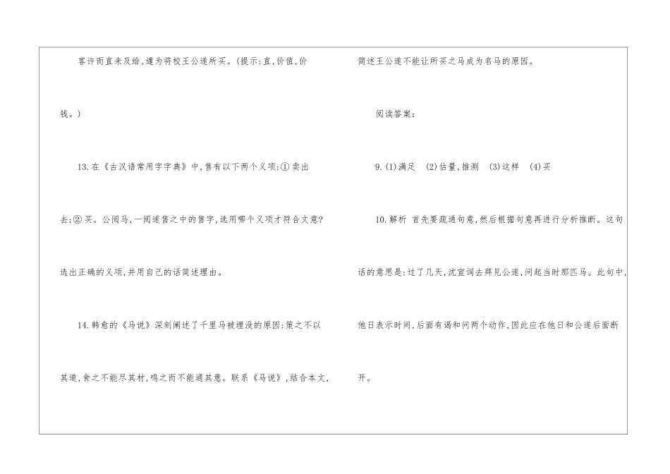 沈宣词尝为丽水领阅读答案--沈宣词尝为丽水领原文-_第3页