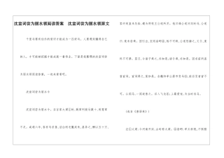 沈宣词尝为丽水领阅读答案--沈宣词尝为丽水领原文-