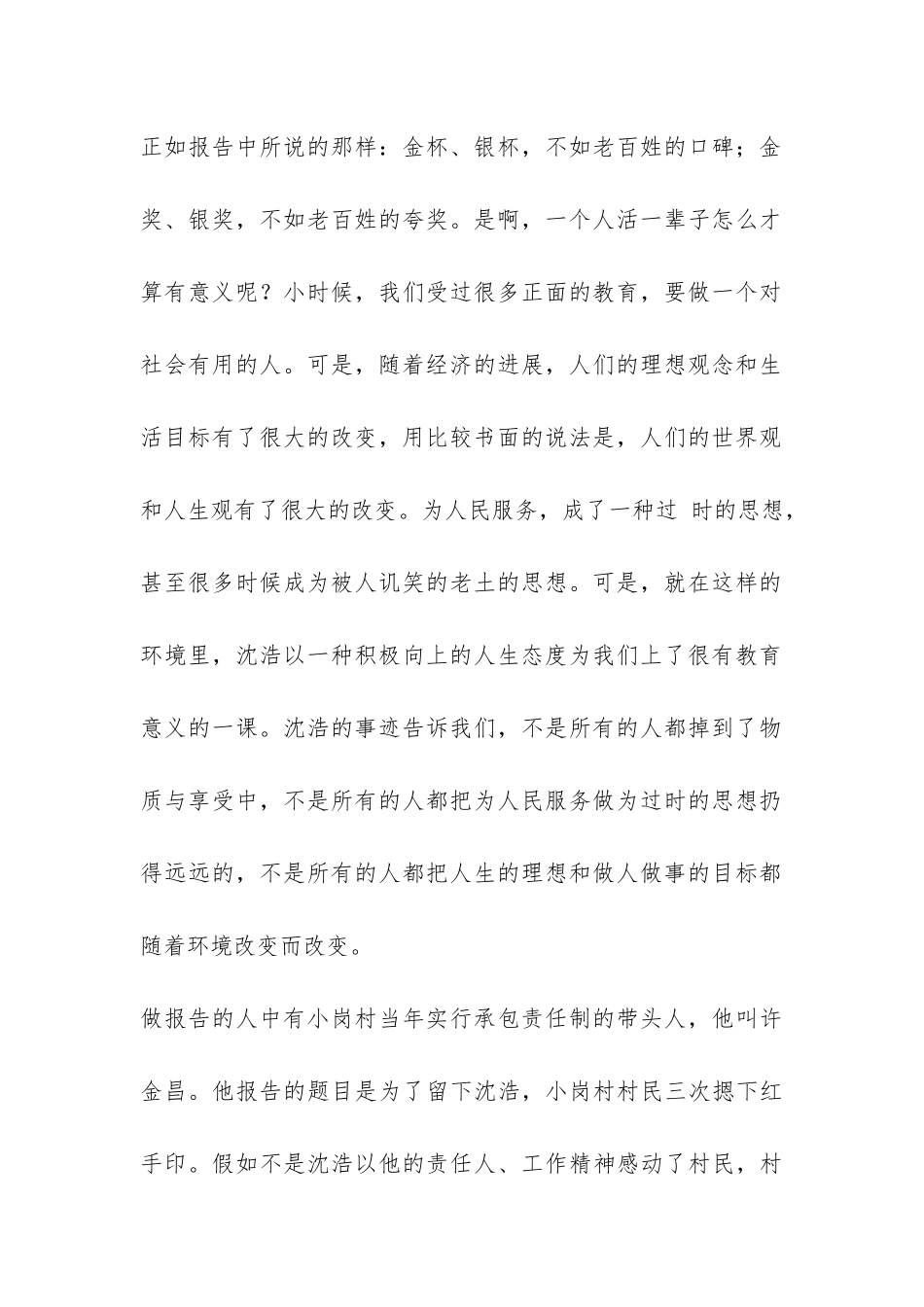 沈浩先进事迹报告会心得-_第2页