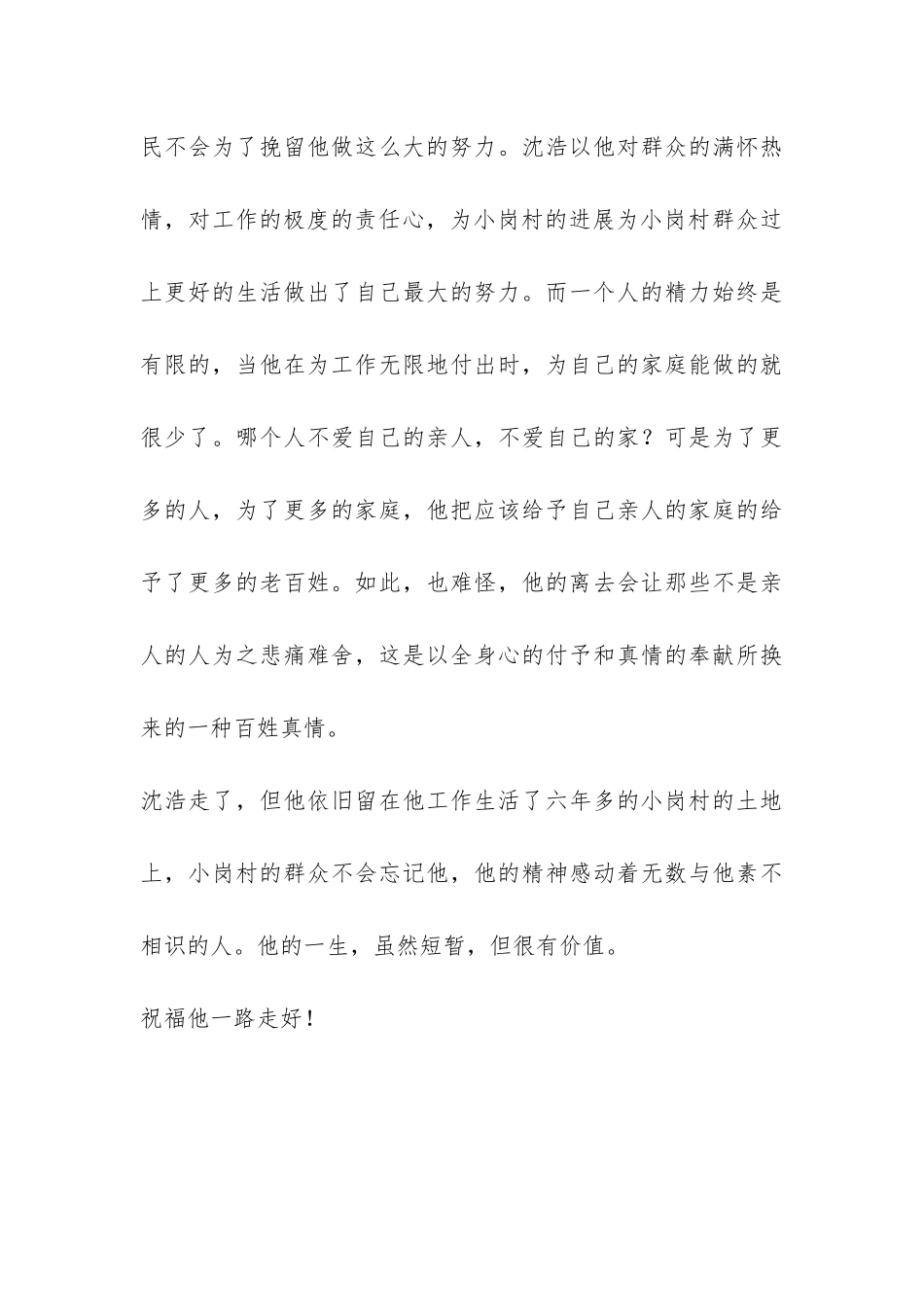 沈浩先进事迹报告会心得-_第3页