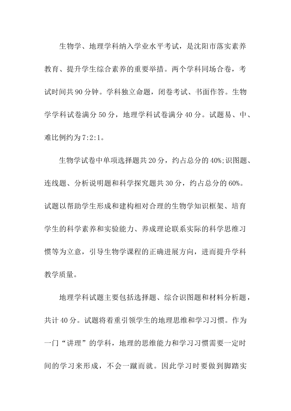 沈阳中考改革地理生物成绩将记入中考总分_第2页