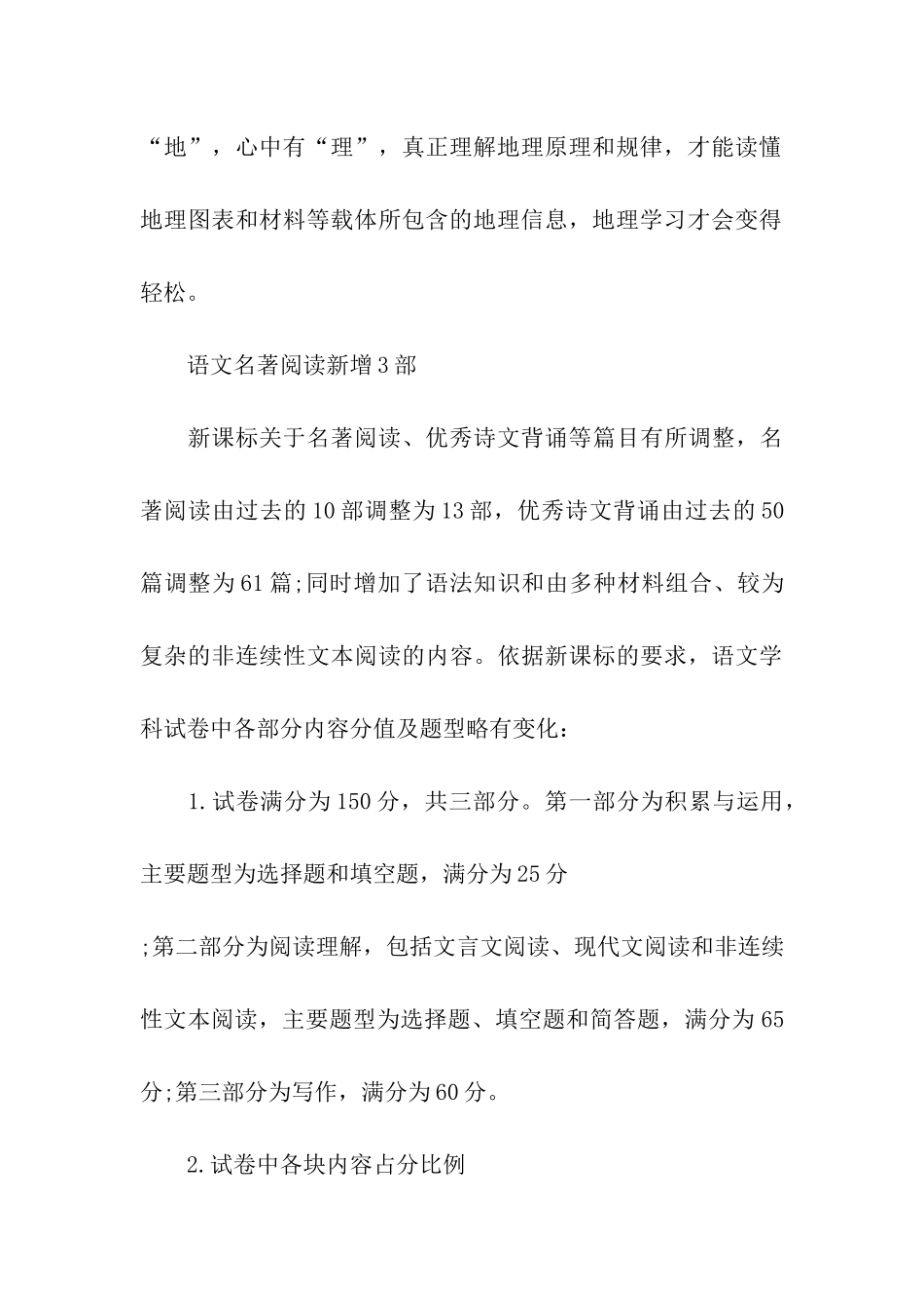 沈阳中考改革地理生物成绩将记入中考总分_第3页
