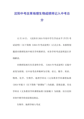 沈阳中考改革地理生物成绩将记入中考总分