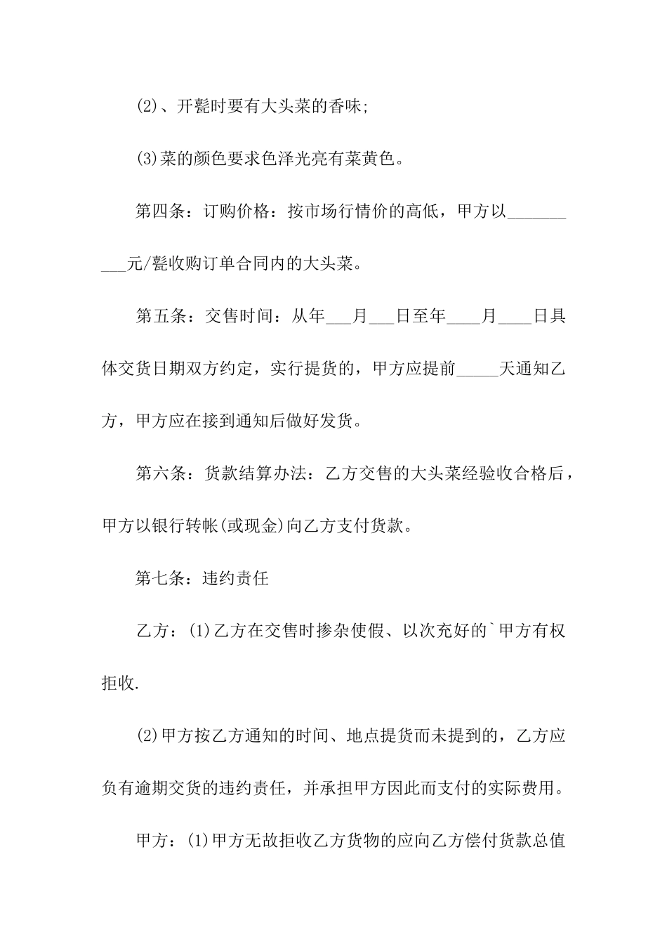 沈阳大头菜订购合同范本_第2页