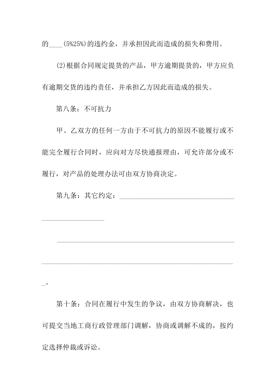 沈阳大头菜订购合同范本_第3页