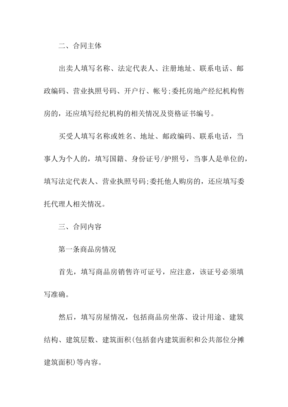 沈阳商品房购房合同范本_第2页