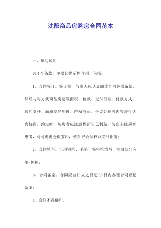 沈阳商品房购房合同范本