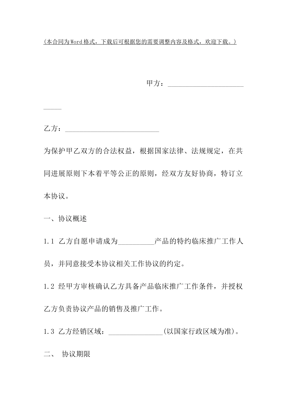 沈阳市产品推广协议书_第2页