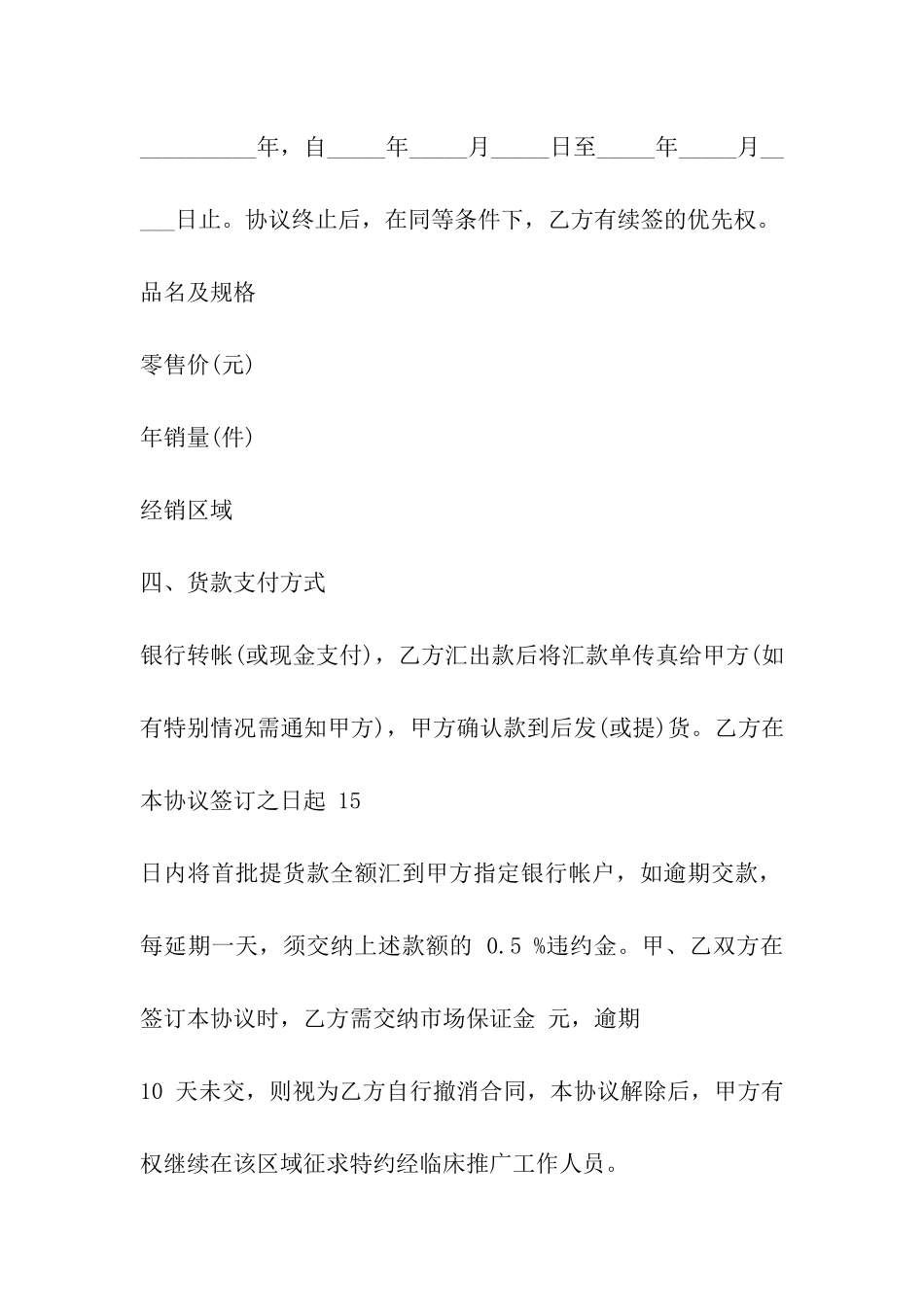 沈阳市产品推广协议书_第3页
