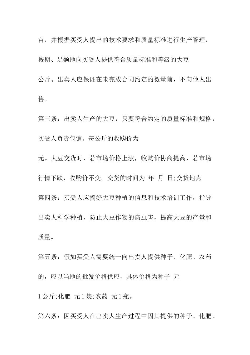 沈阳农业种植买卖合同_第3页