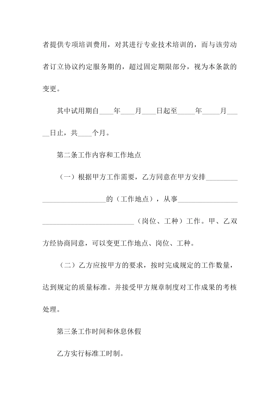 沈阳市劳动合同_第2页