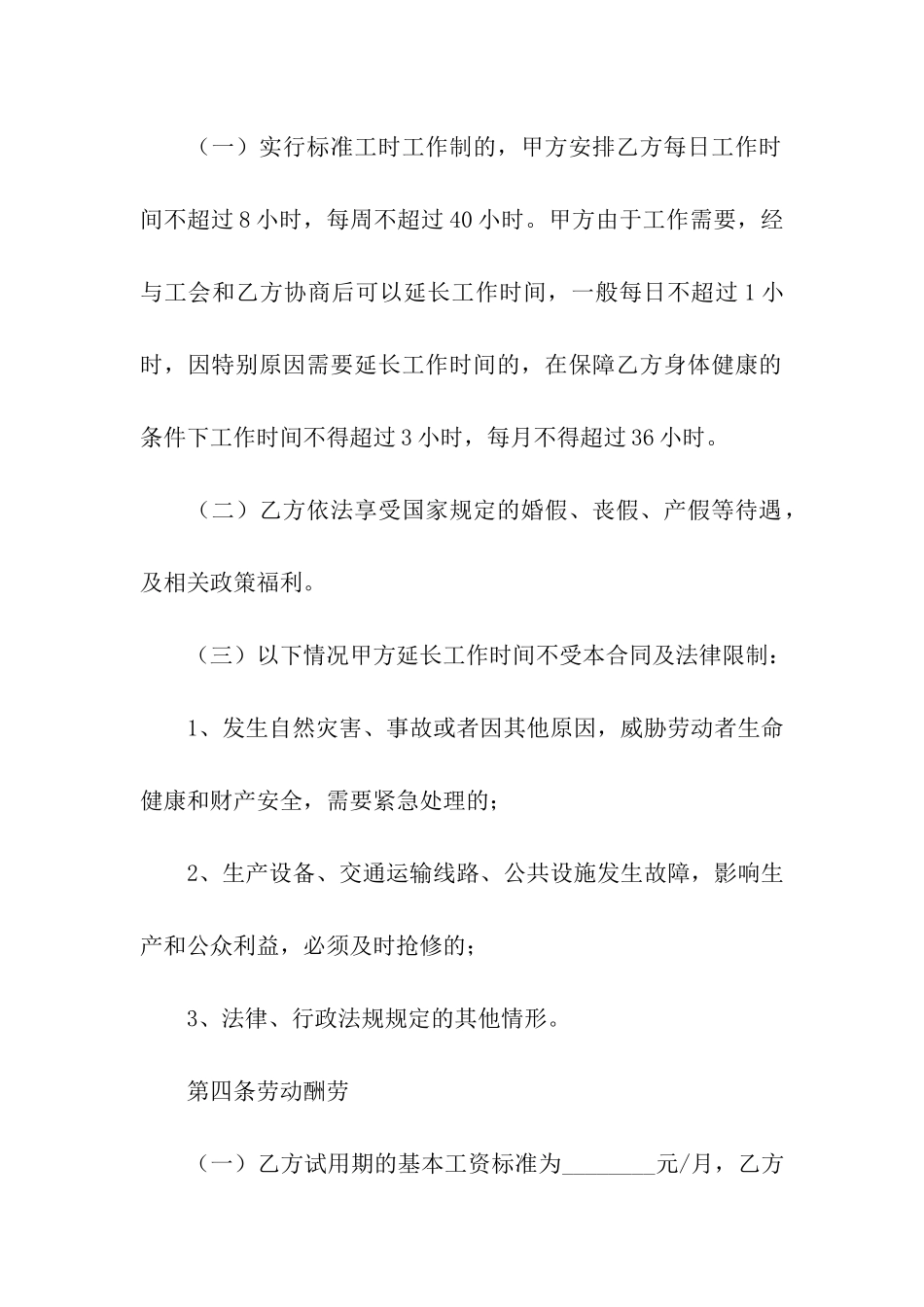 沈阳市劳动合同_第3页