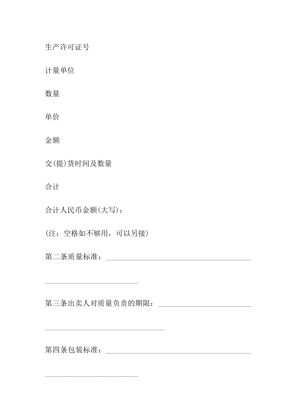 沈阳农药买卖合同示范文本_第3页