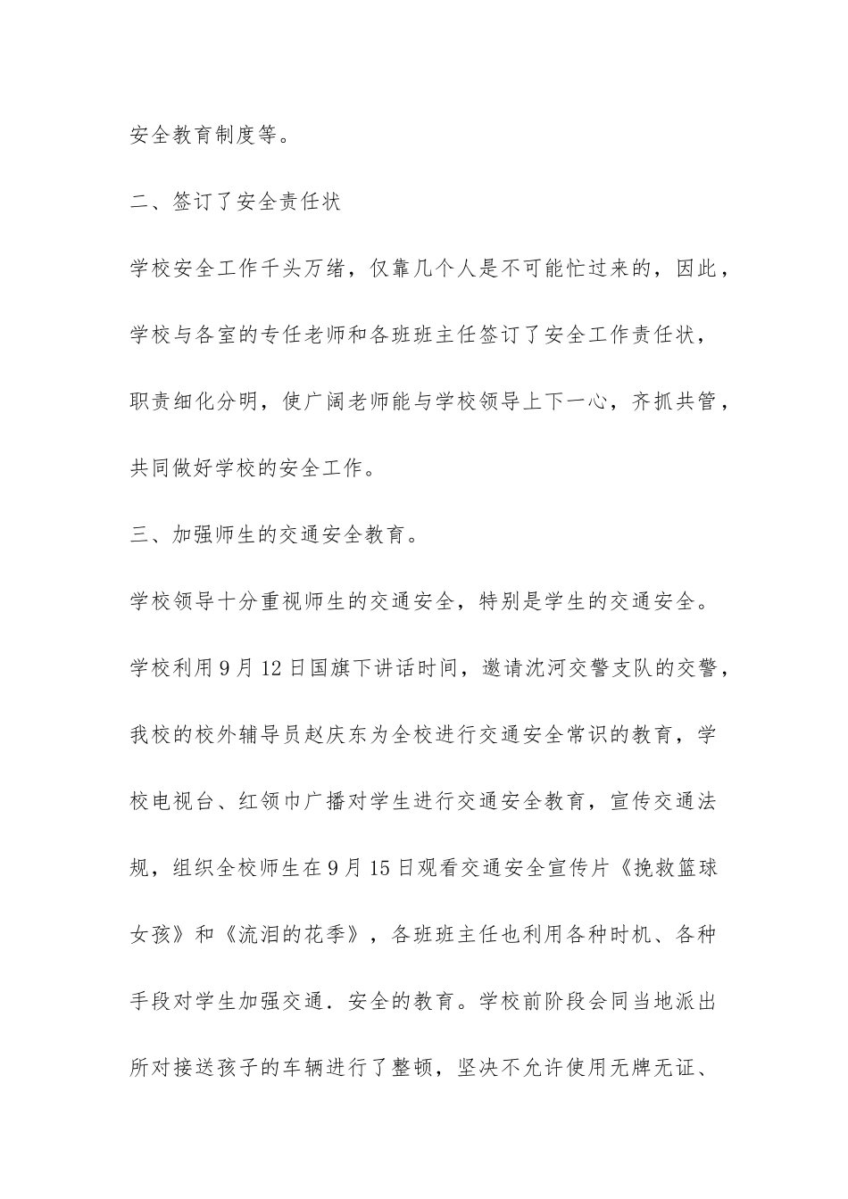 沈阳市实验学校安全工作自查报告-_第2页