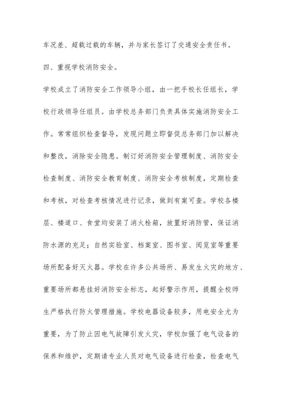 沈阳市实验学校安全工作自查报告-_第3页