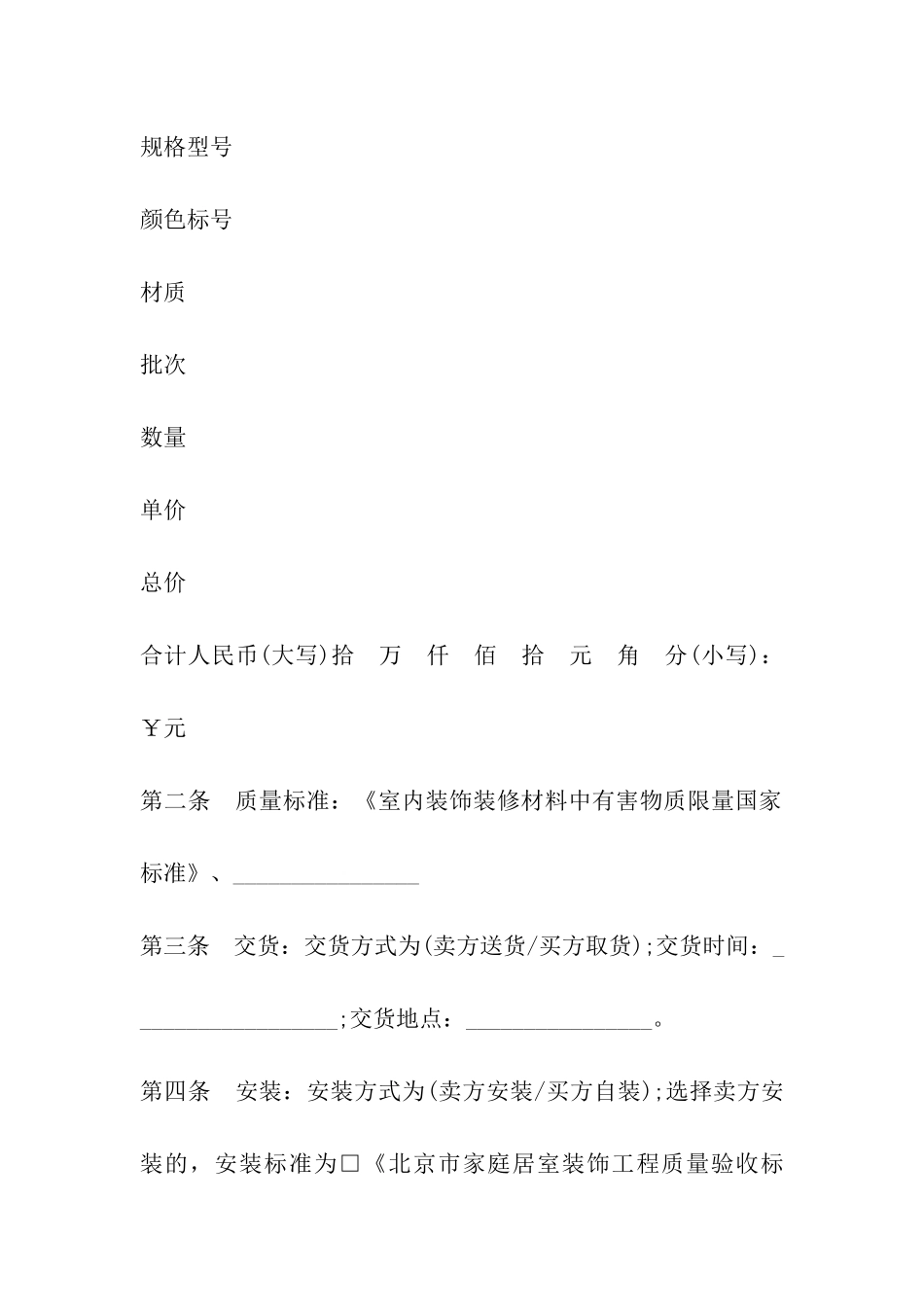 沈阳市建材买卖合同_第3页