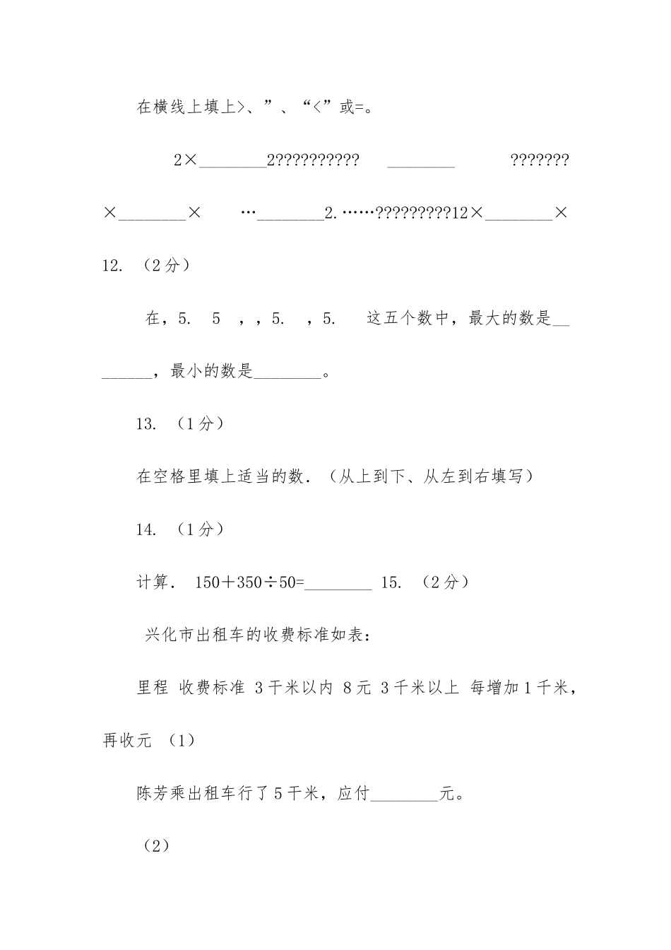 沈阳市五年级上学期数学期末试卷A卷_第2页