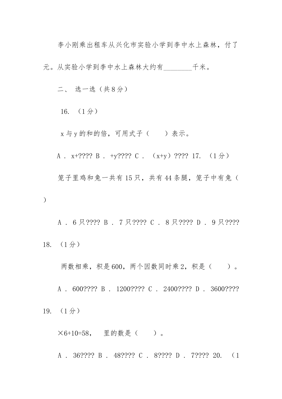 沈阳市五年级上学期数学期末试卷A卷_第3页