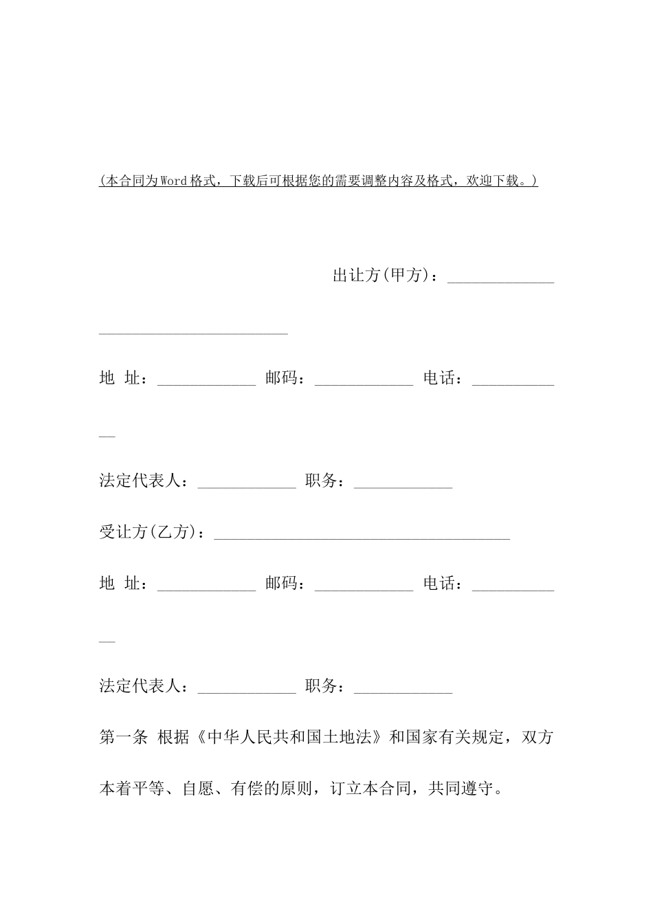 沈阳市国有土地使用权出让合同_第2页