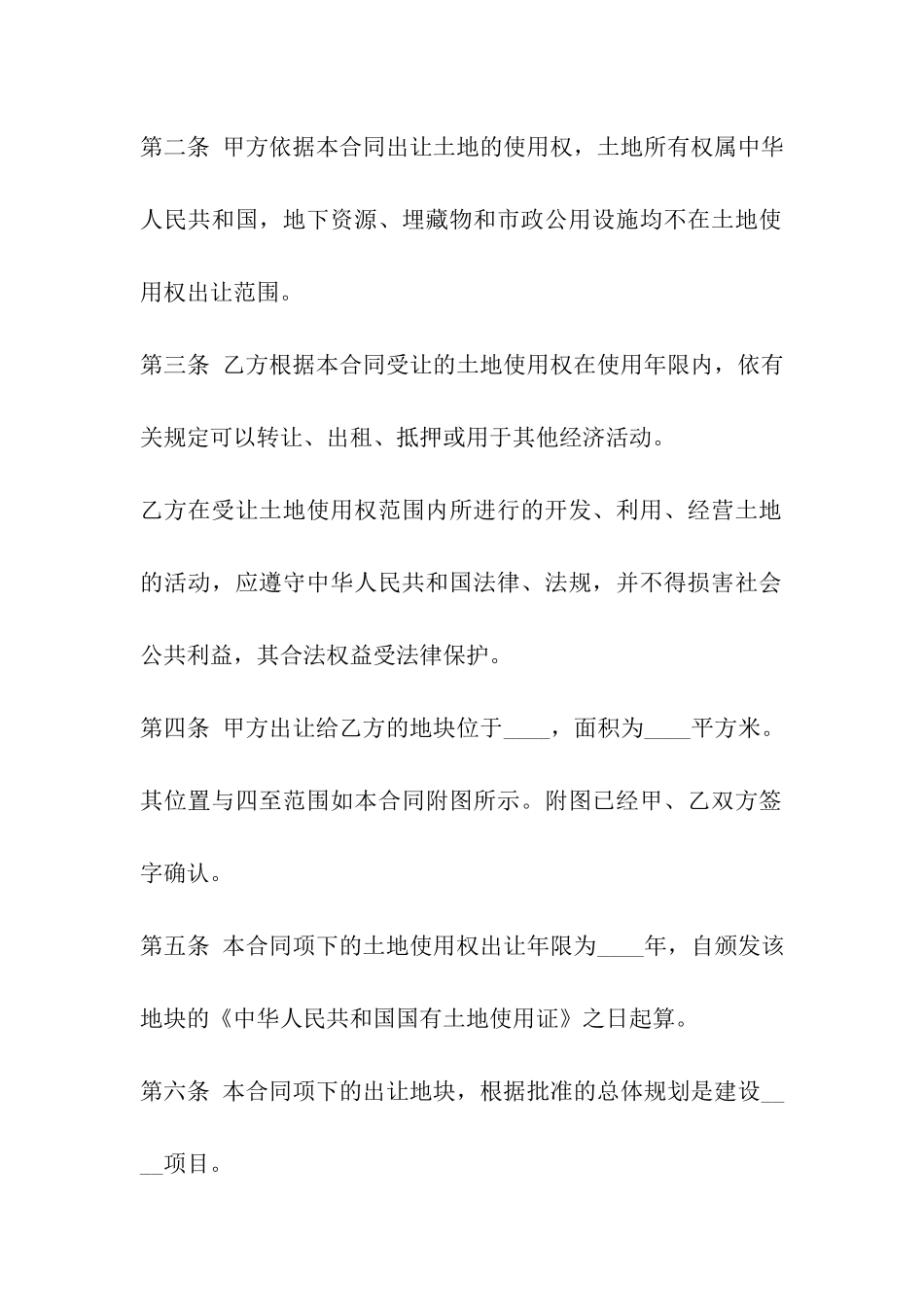 沈阳市国有土地使用权出让合同_第3页