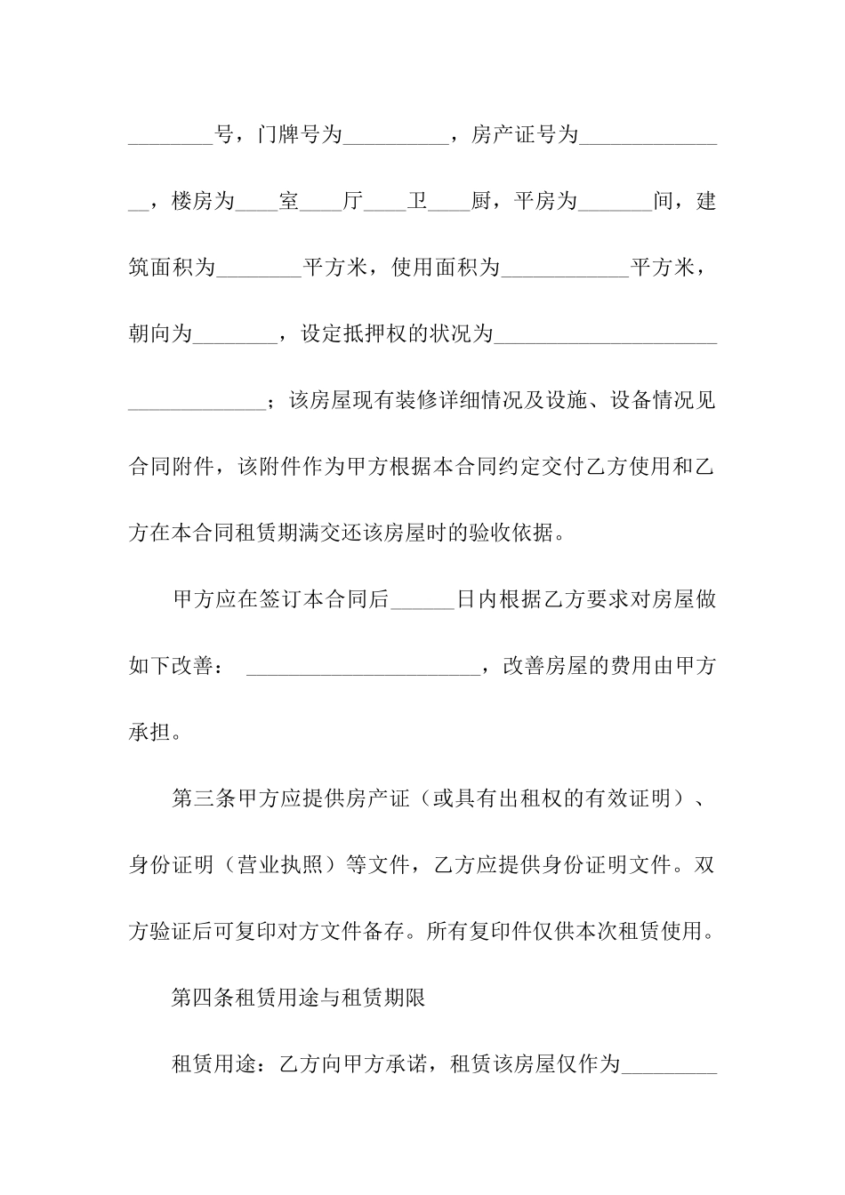 沈阳市房屋租赁合同(4篇)_第2页