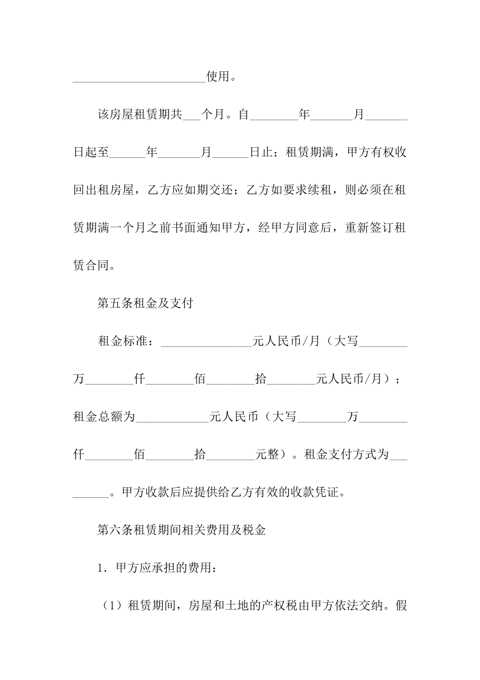 沈阳市房屋租赁合同(4篇)_第3页