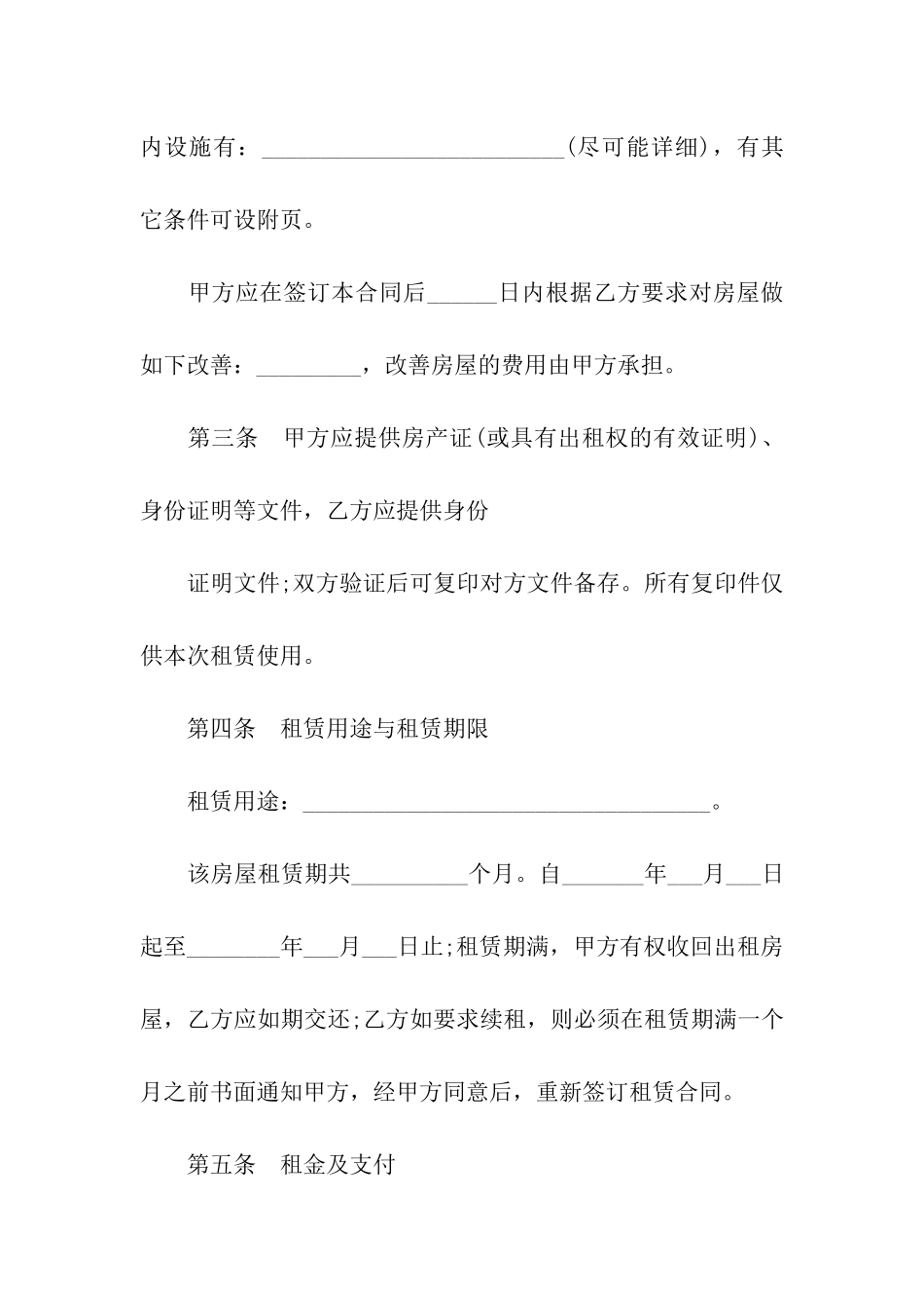 沈阳市房屋租赁合同(民宅版)_第2页