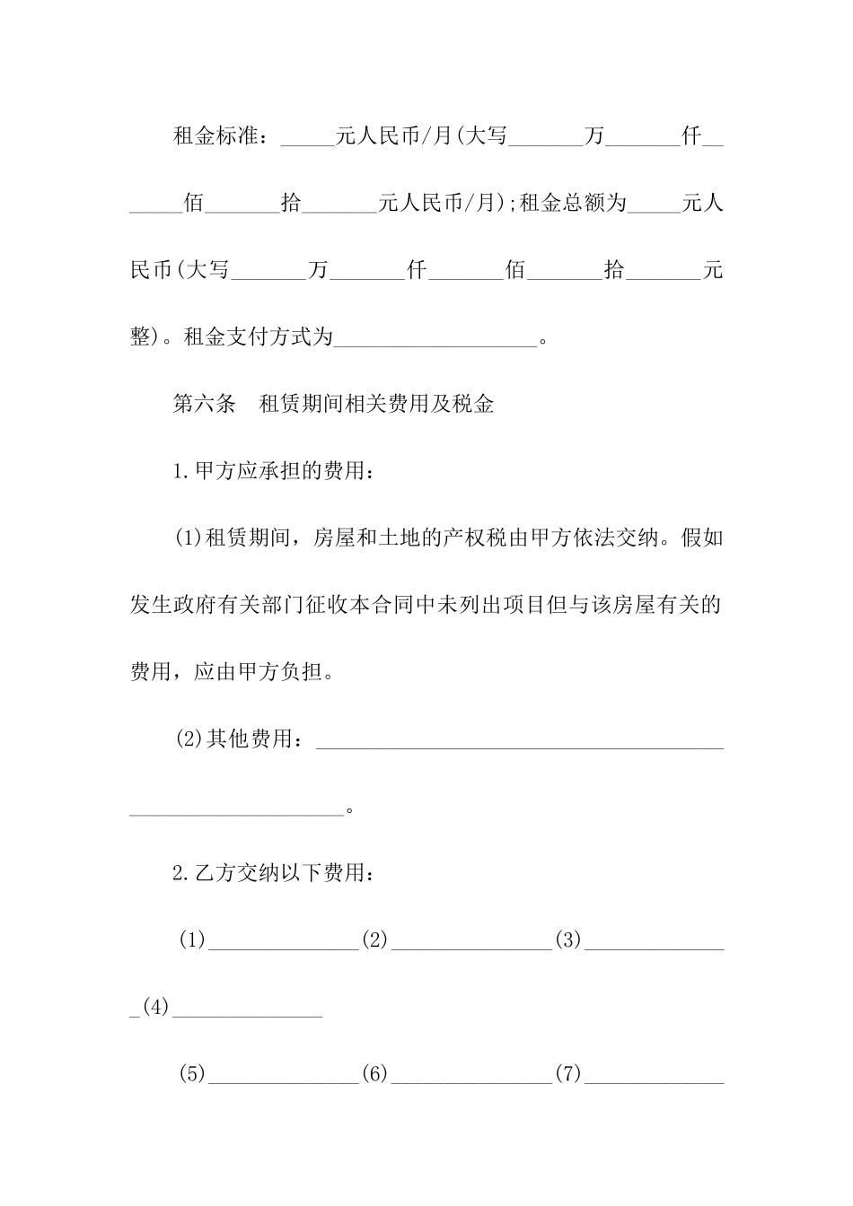 沈阳市房屋租赁合同(民宅版)_第3页