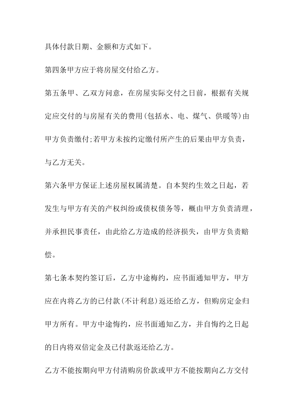 沈阳市房产买卖契约_第3页